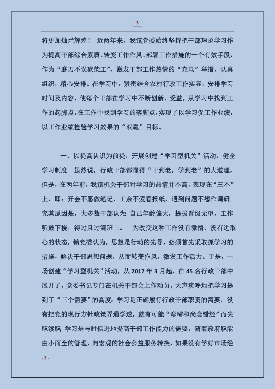 2018干部理论学习现场会经验介绍范本_第3页