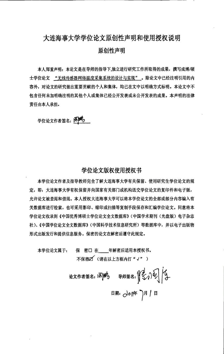 无线传感器网络温度采集系统的设计与实现_第5页