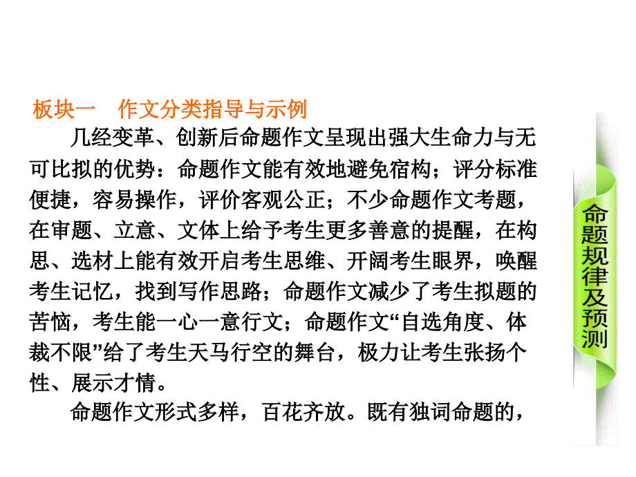 2014年中考语文专题复习PPT课件写作29：命题作文_第3页