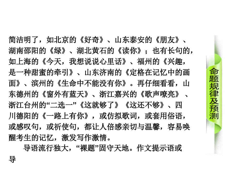 2014年中考语文专题复习PPT课件写作29：命题作文_第4页