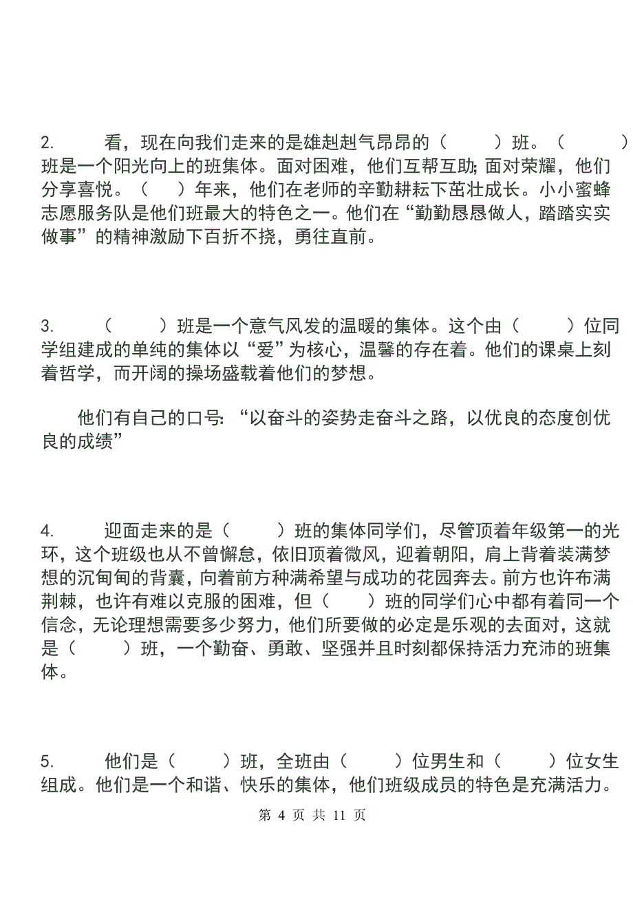 2014向阳中学秋季田径运动会开幕词_第4页