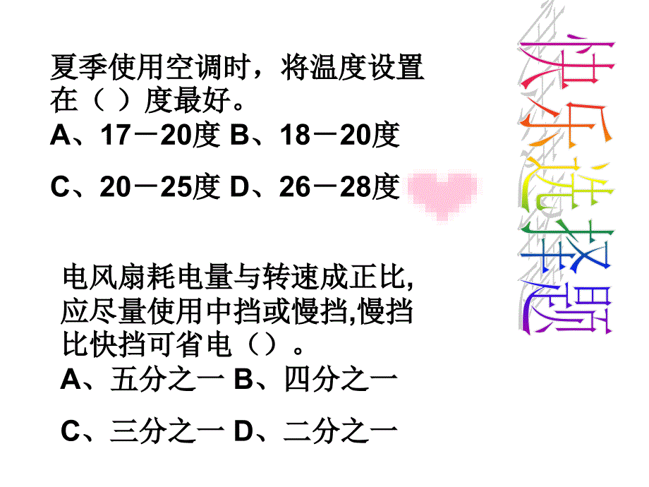 爱我校园主题班会_第2页