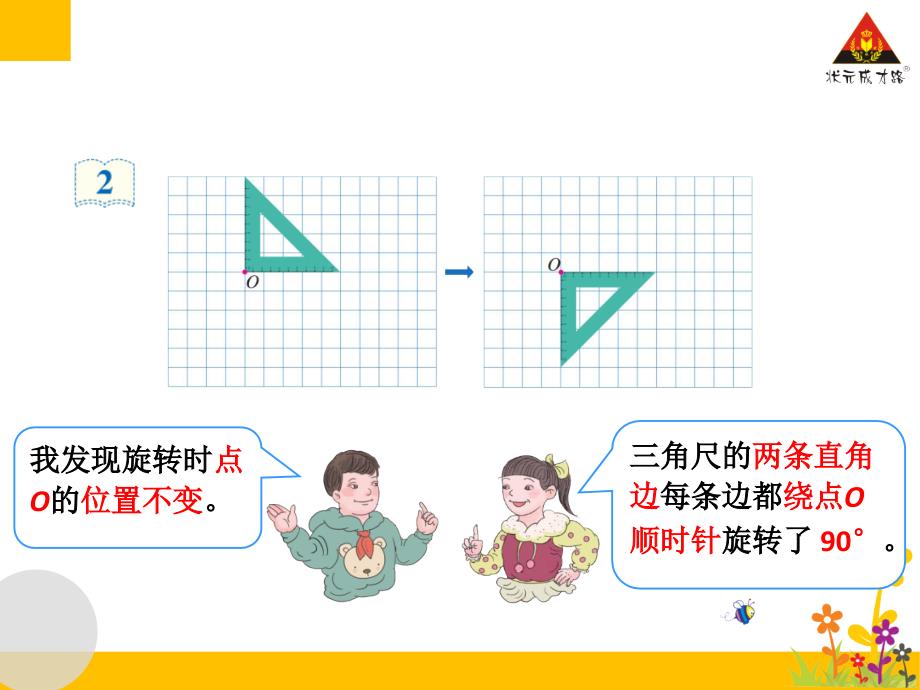 第2课时 方格纸上图形的旋转变换_第4页