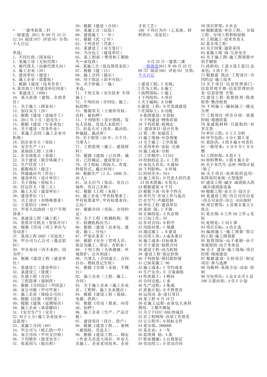 2011建造师考试 试题答案前3门_第2页