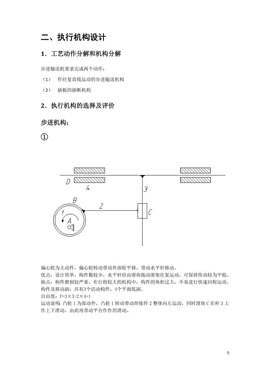 机械原理课程设计计算说明书_第5页