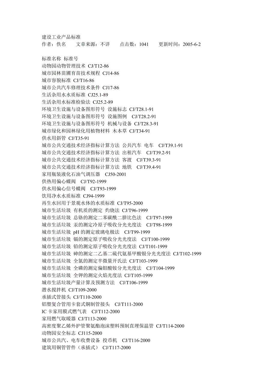 建设工业产品标准_第1页