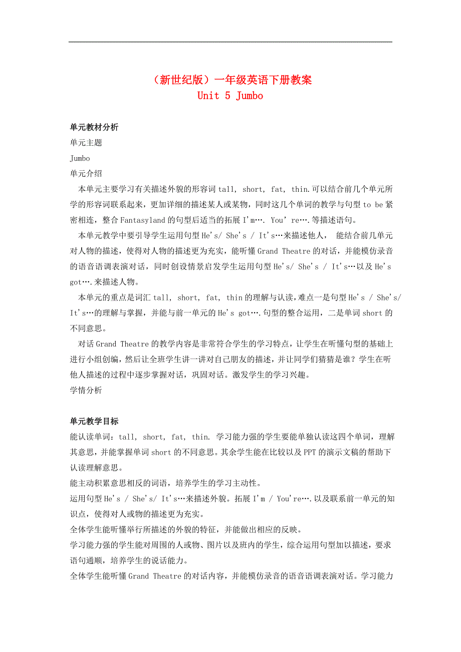 上海新世纪版一年级英语下册教案 Unit 5(2)_第1页