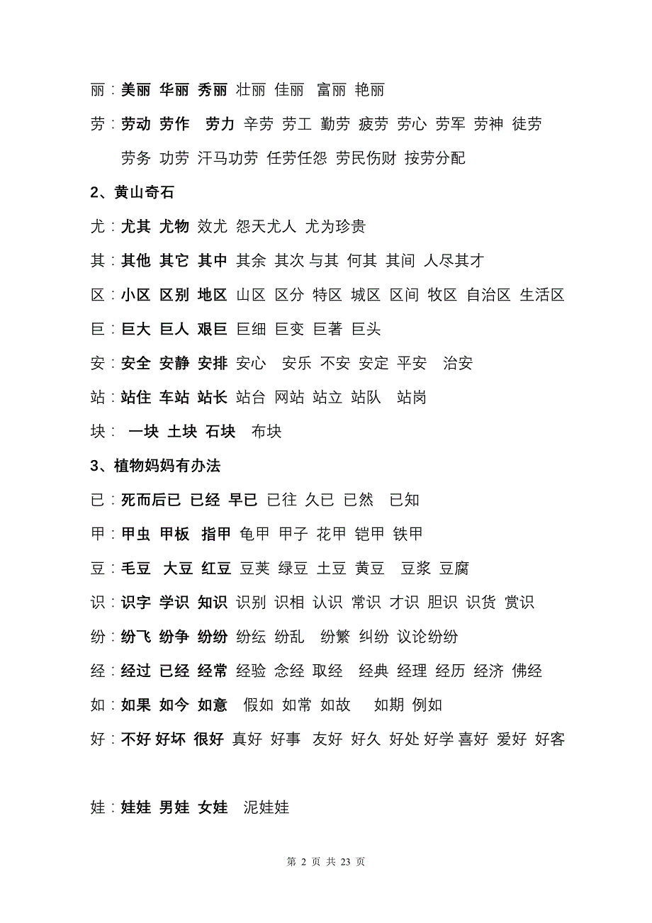 1二年级上册会写的生字组词_第2页