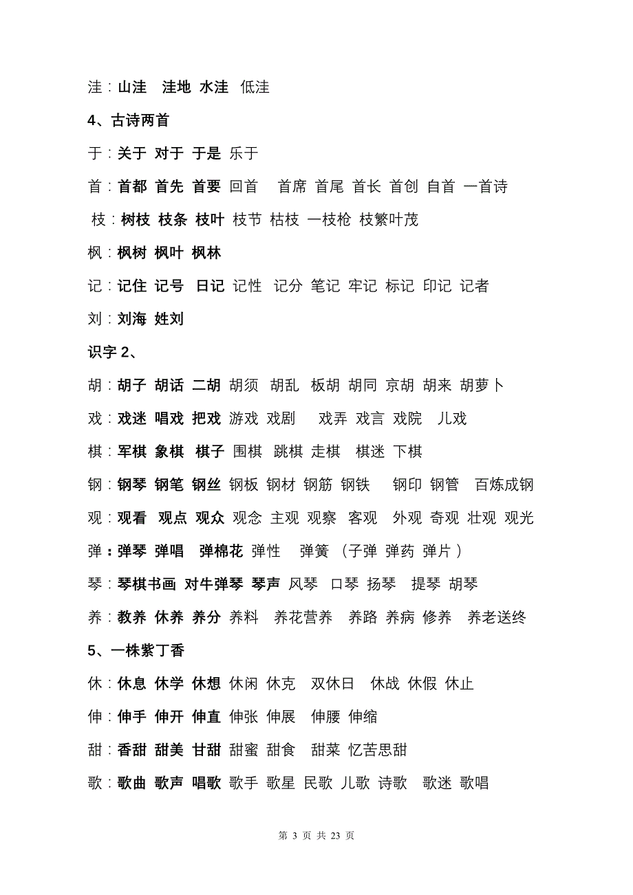 1二年级上册会写的生字组词_第3页