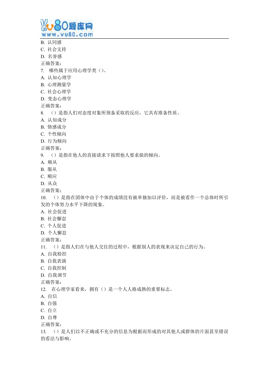 17春北交《实用心理学》在线作业一_第2页