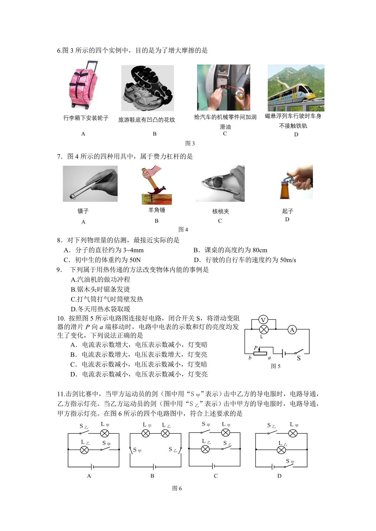 2012年北京中考一模英语试卷及答案打印清晰2012年北京昌平区中考一模物理试卷及答案_第2页