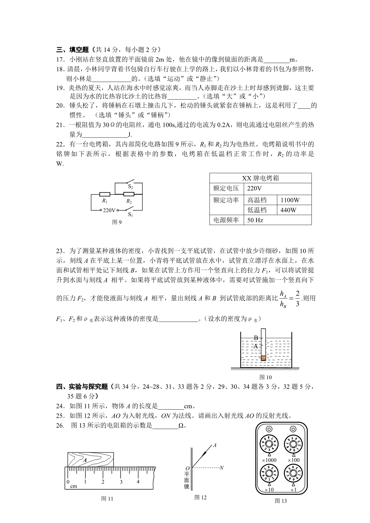 2012年北京中考一模英语试卷及答案打印清晰2012年北京昌平区中考一模物理试卷及答案_第4页