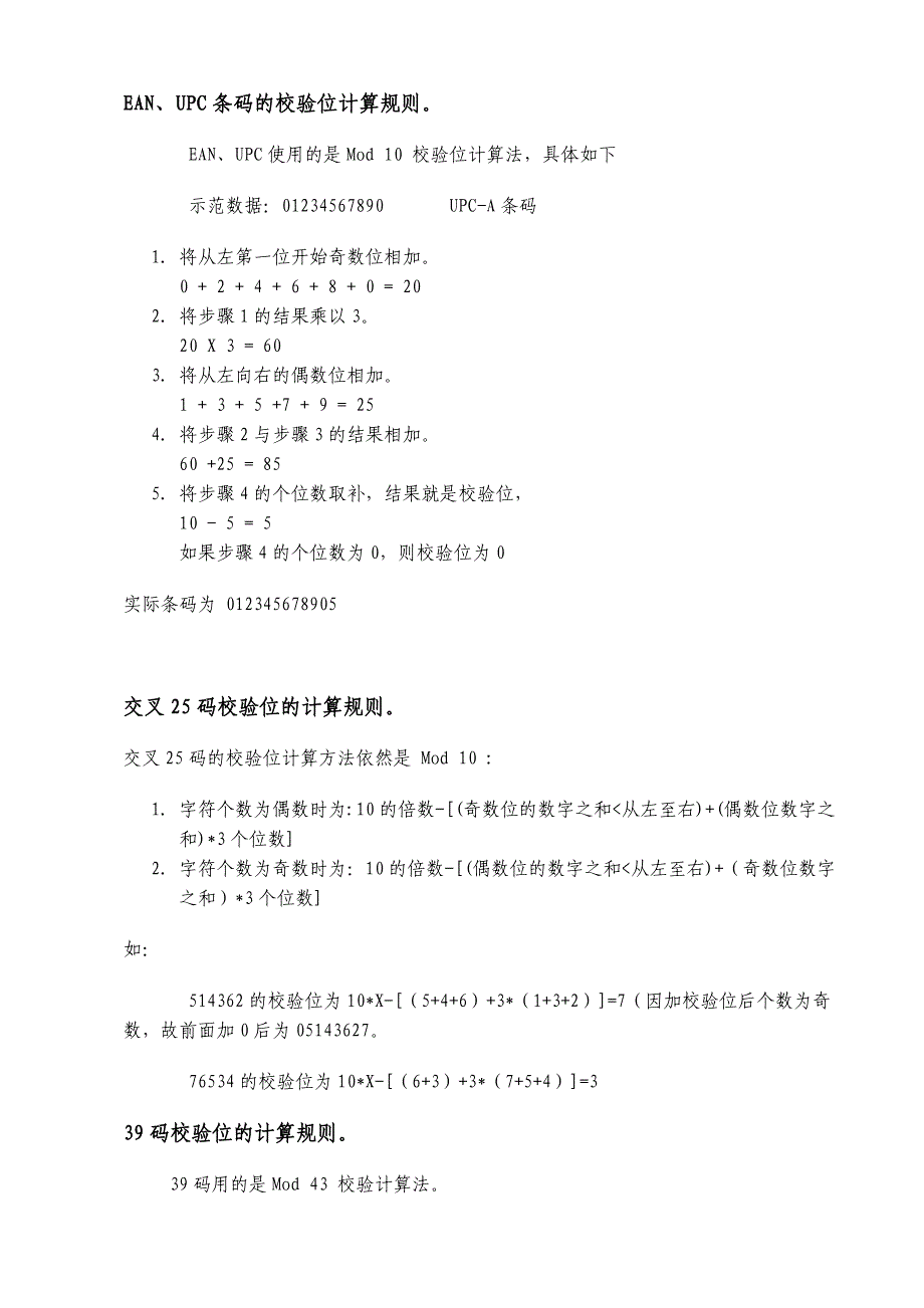 条形码的校验规则_第1页