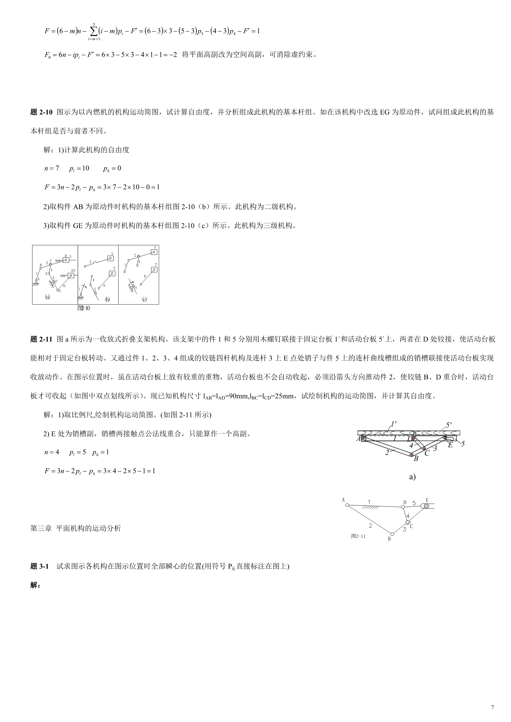 机械原理答案1-7_第5页