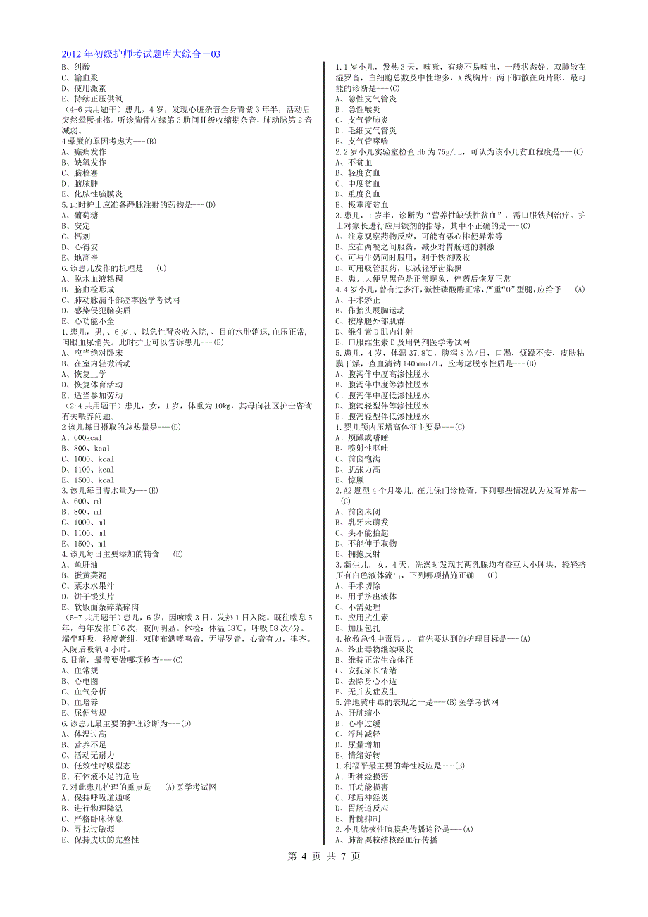 2012年初级护师考试题库大综合-03[1]_第4页
