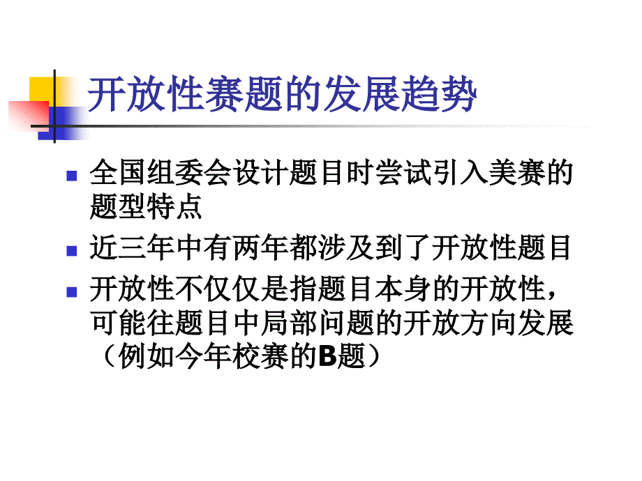 数学建模开放性赛题分析_第4页