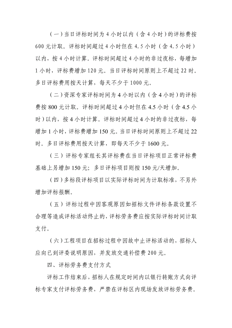 16--广州建设工程招标投标评标专家劳务费发放指引_第2页