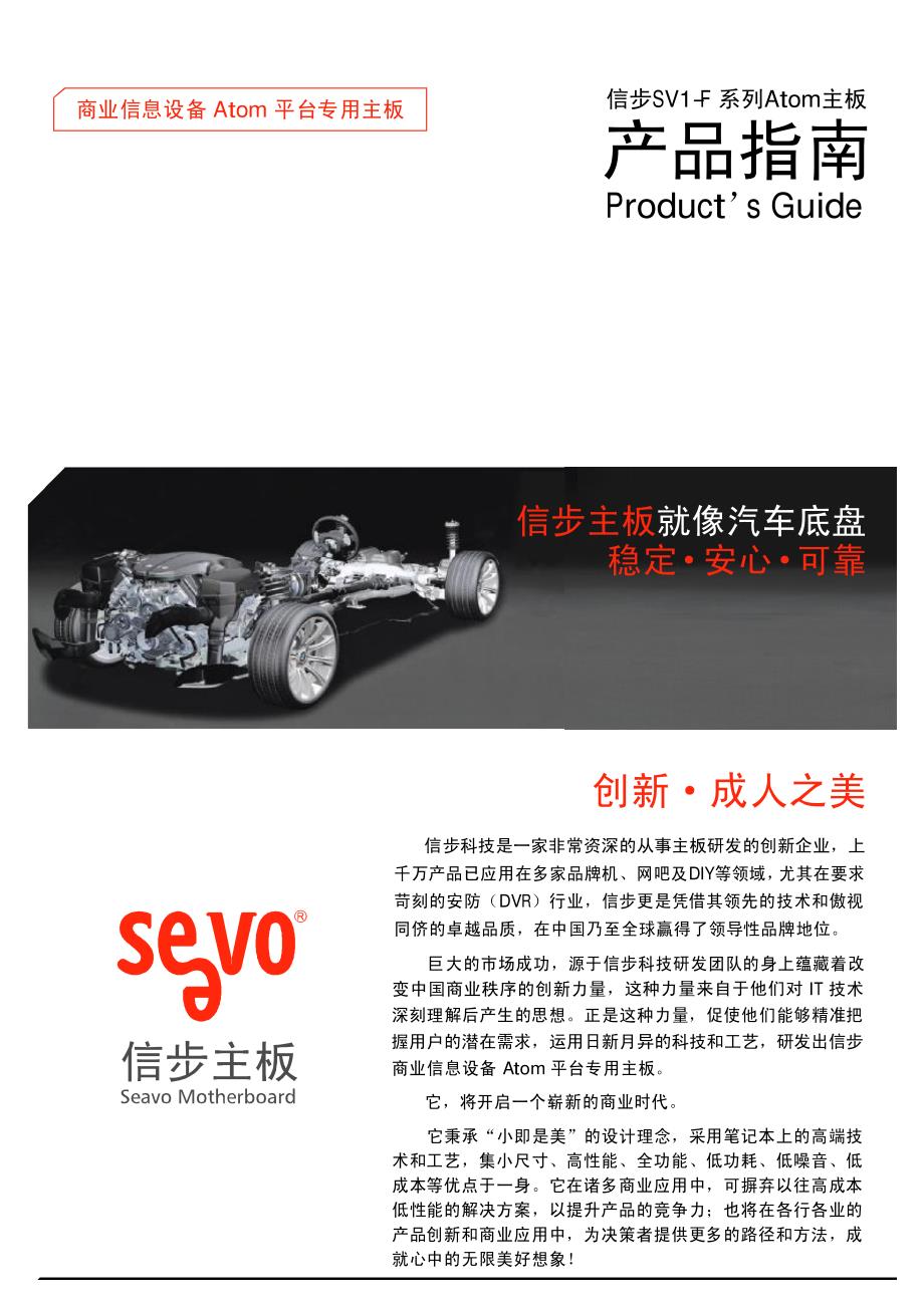 信步SV1-F2726-H,SV1-F2716-H 主板产品手册_第1页