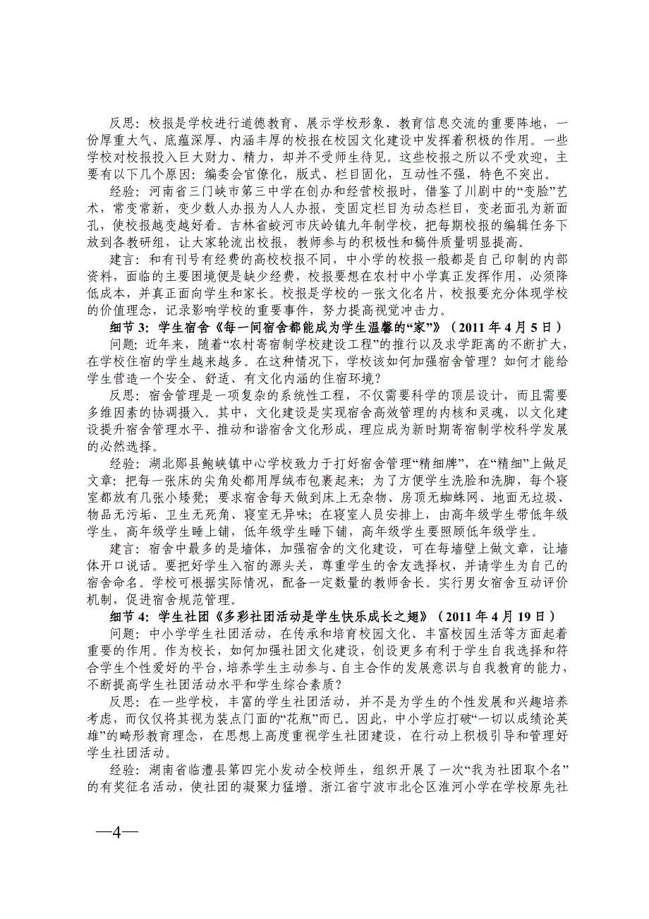 2012年《教育随想录》撰写说明_第4页
