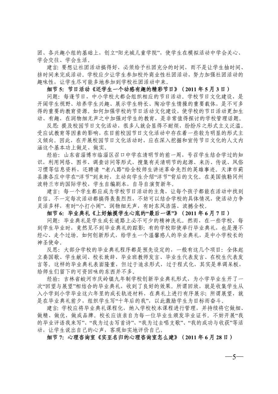 2012年《教育随想录》撰写说明_第5页