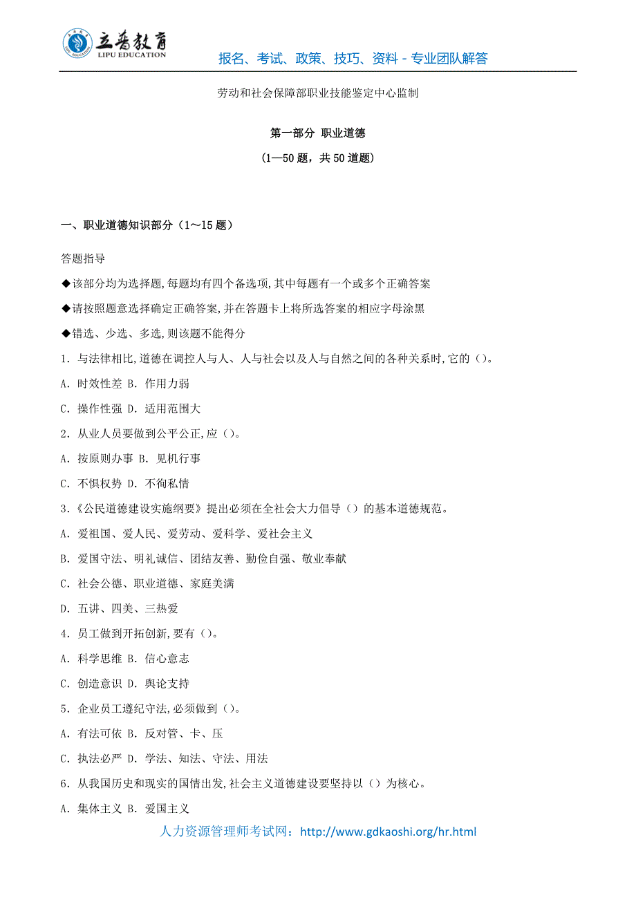 2003年8月助理人力资源管理师考试真题及答案_第2页