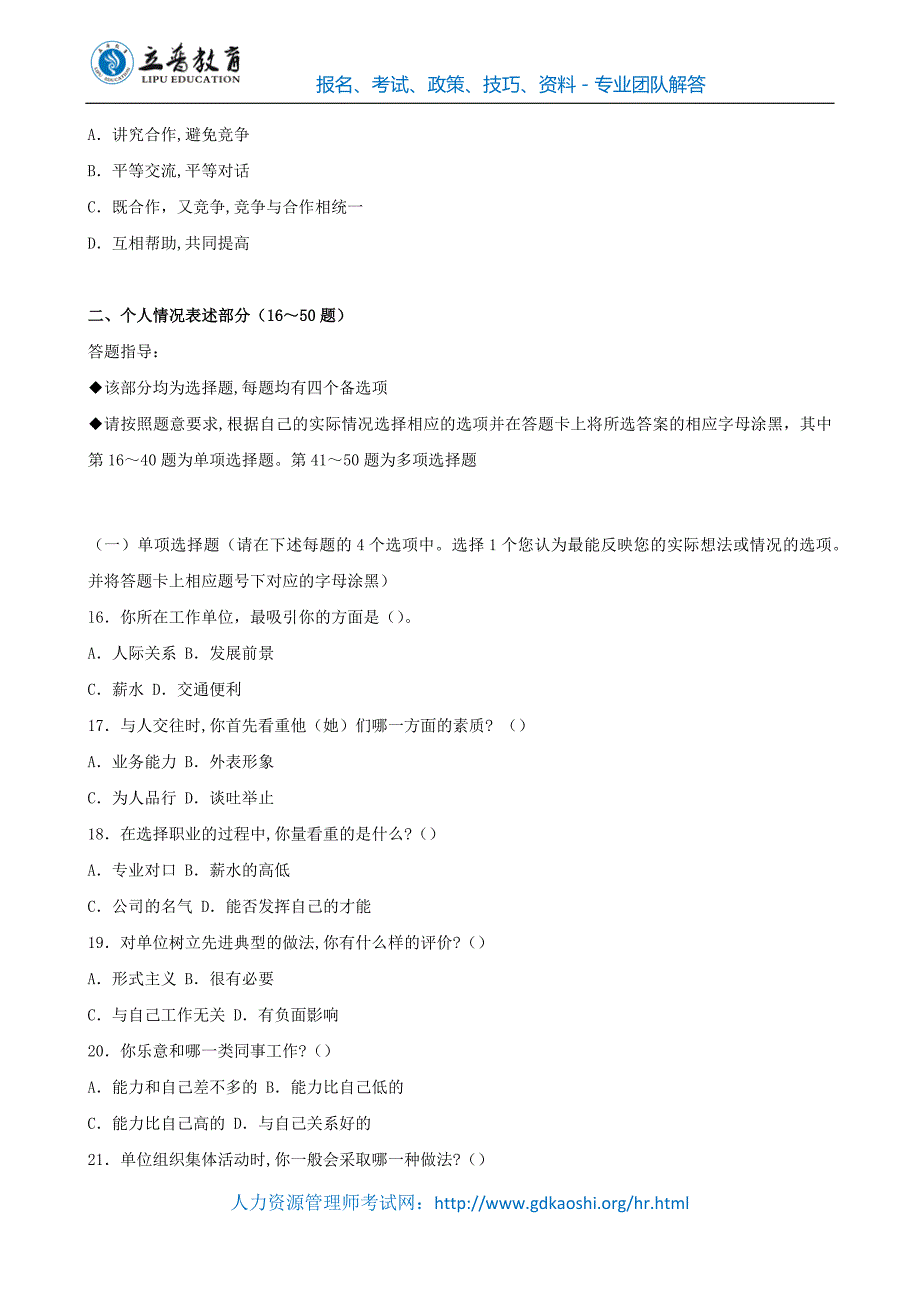 2003年8月助理人力资源管理师考试真题及答案_第4页