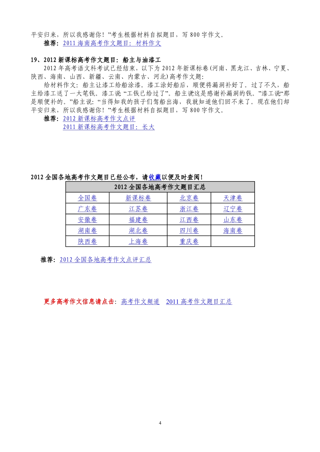 2012年全国各地高考作文题目汇总_第4页