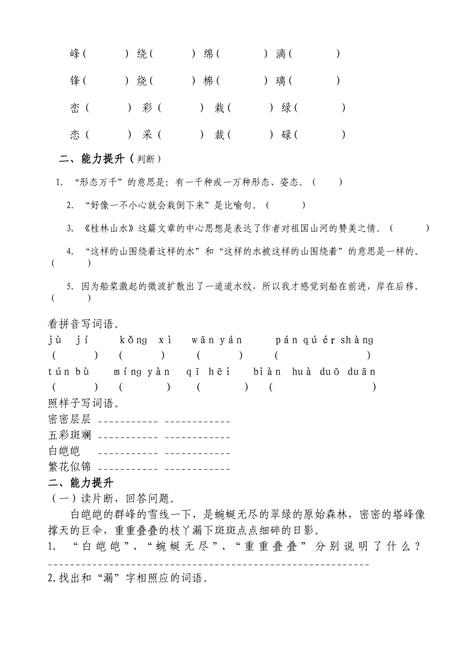 四年级语下册第一单元作业3_第2页