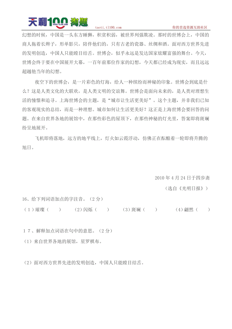 吉林省2010初中毕业生学业考试语文试卷_第4页