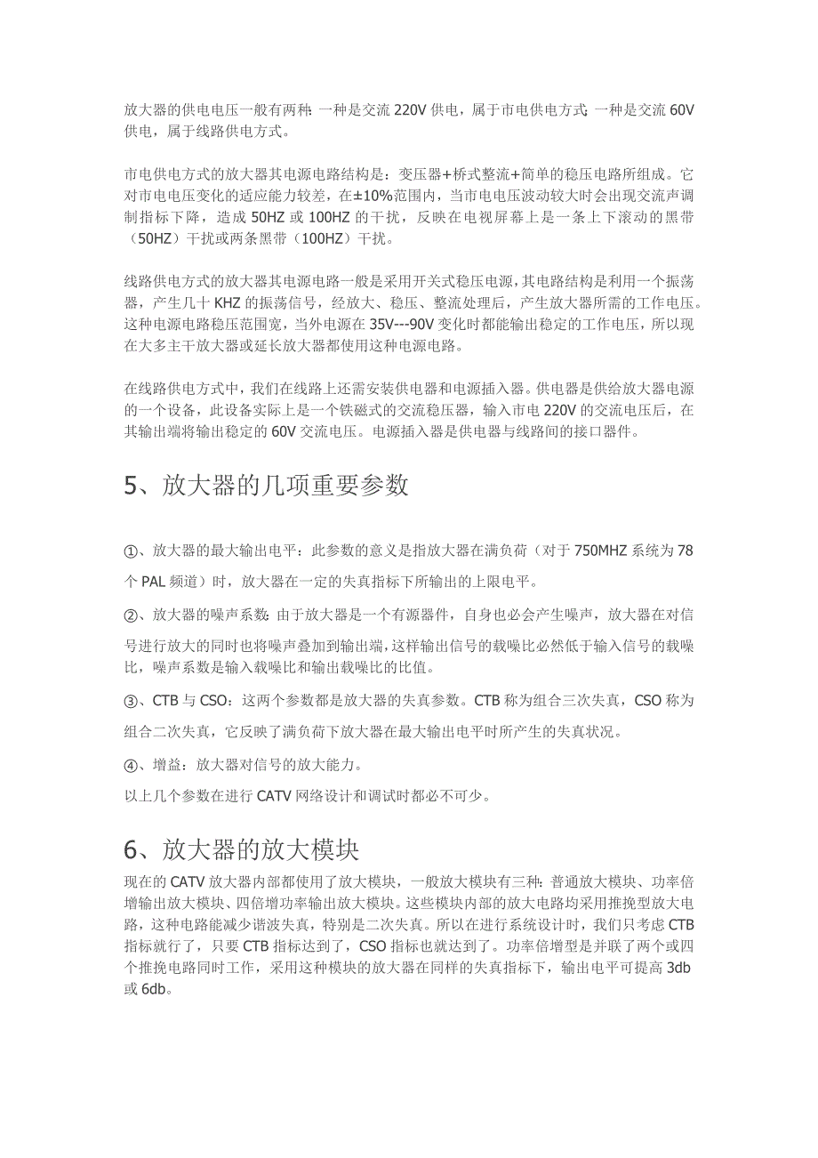 河姆渡技术文档 CATV放大器及其调整_第4页