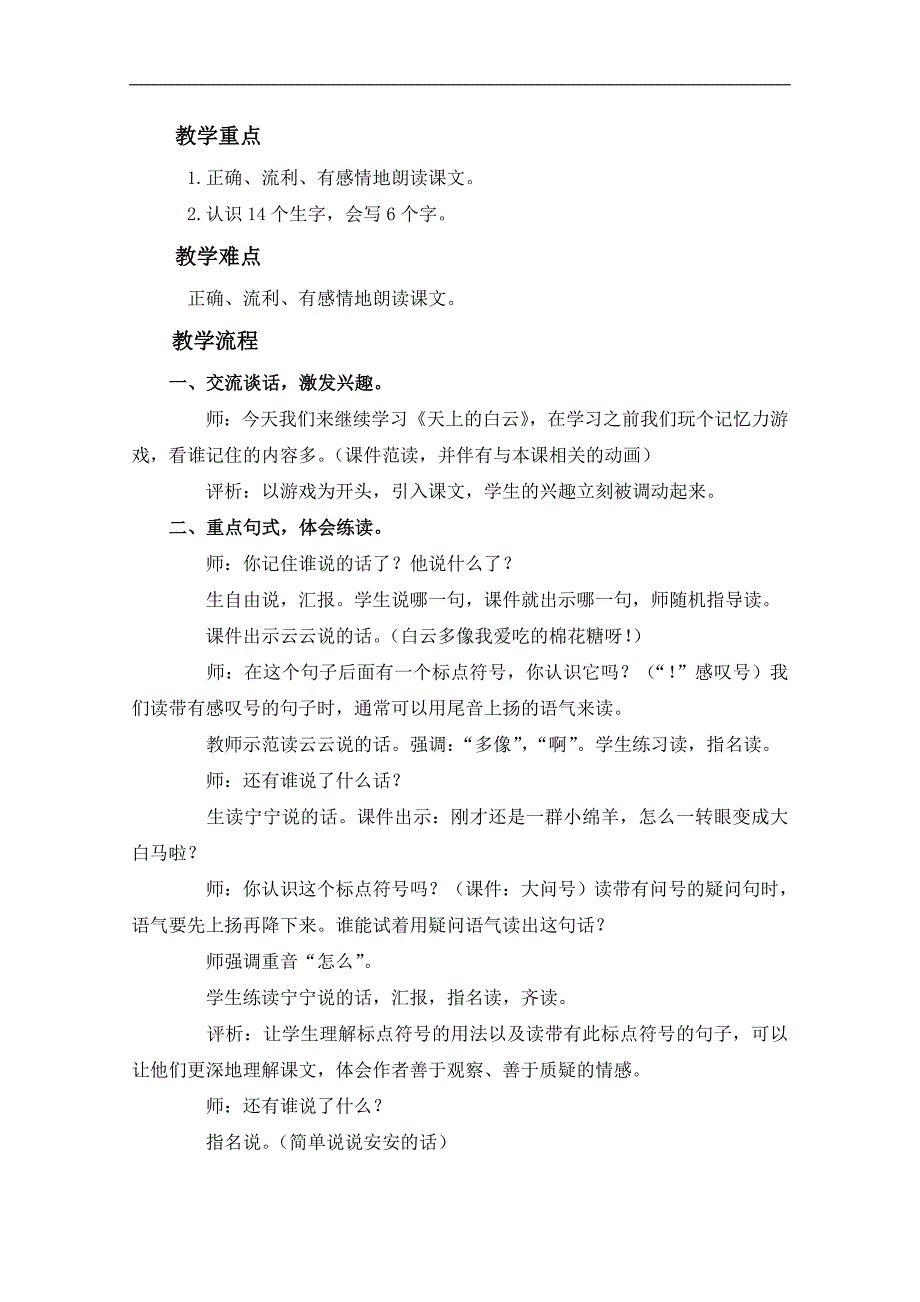 （语文A版）一年级语文上册教案 天上的白云 1_第2页