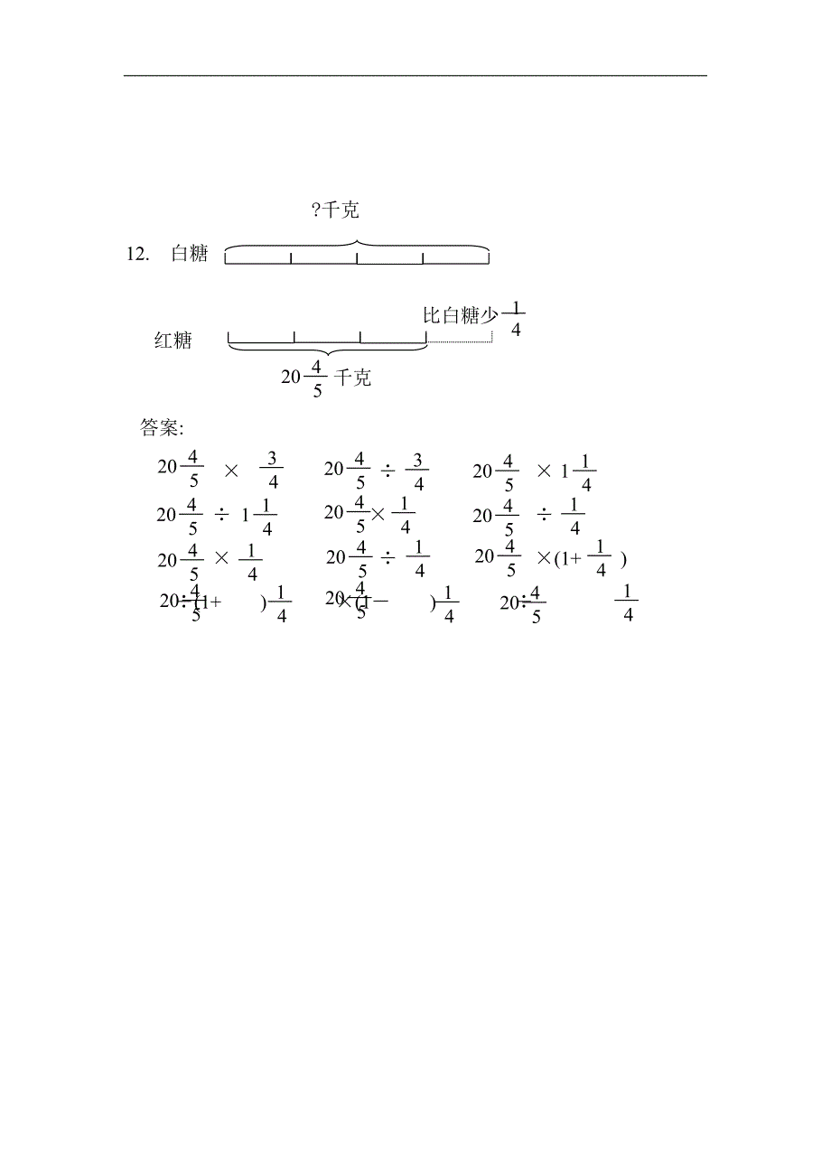 小学六年级上册数学人教新课标 第三单元练习B_第4页