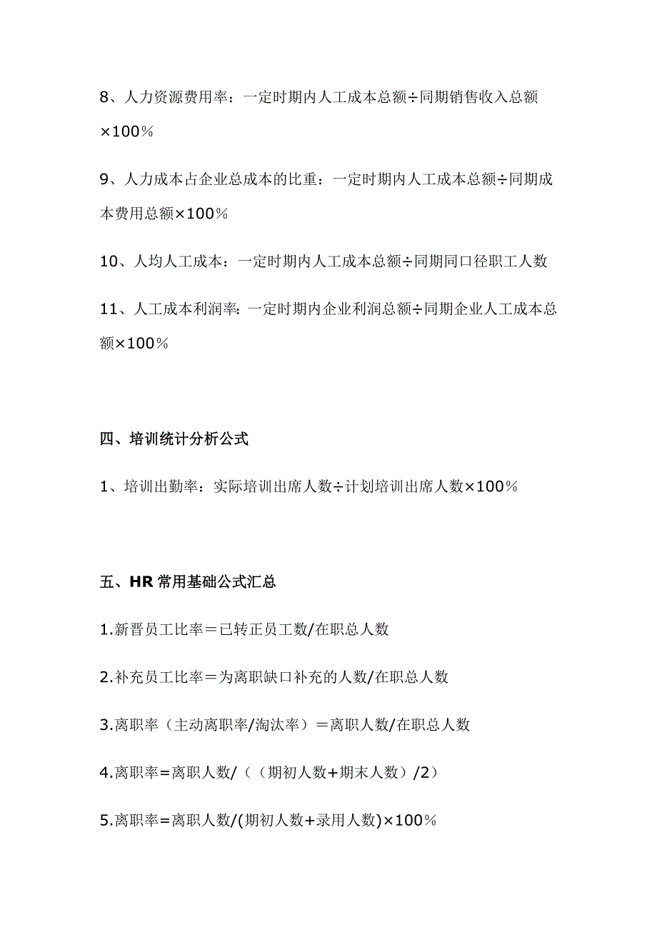 1月9日分享：HR必备宝速查宝典：最常用的100个计算公式_第3页