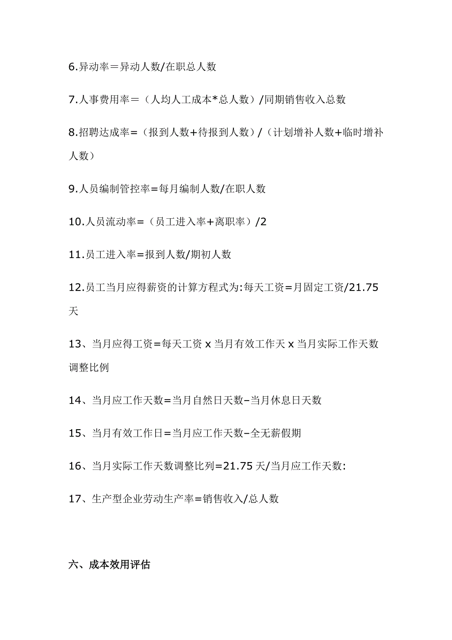 1月9日分享：HR必备宝速查宝典：最常用的100个计算公式_第4页