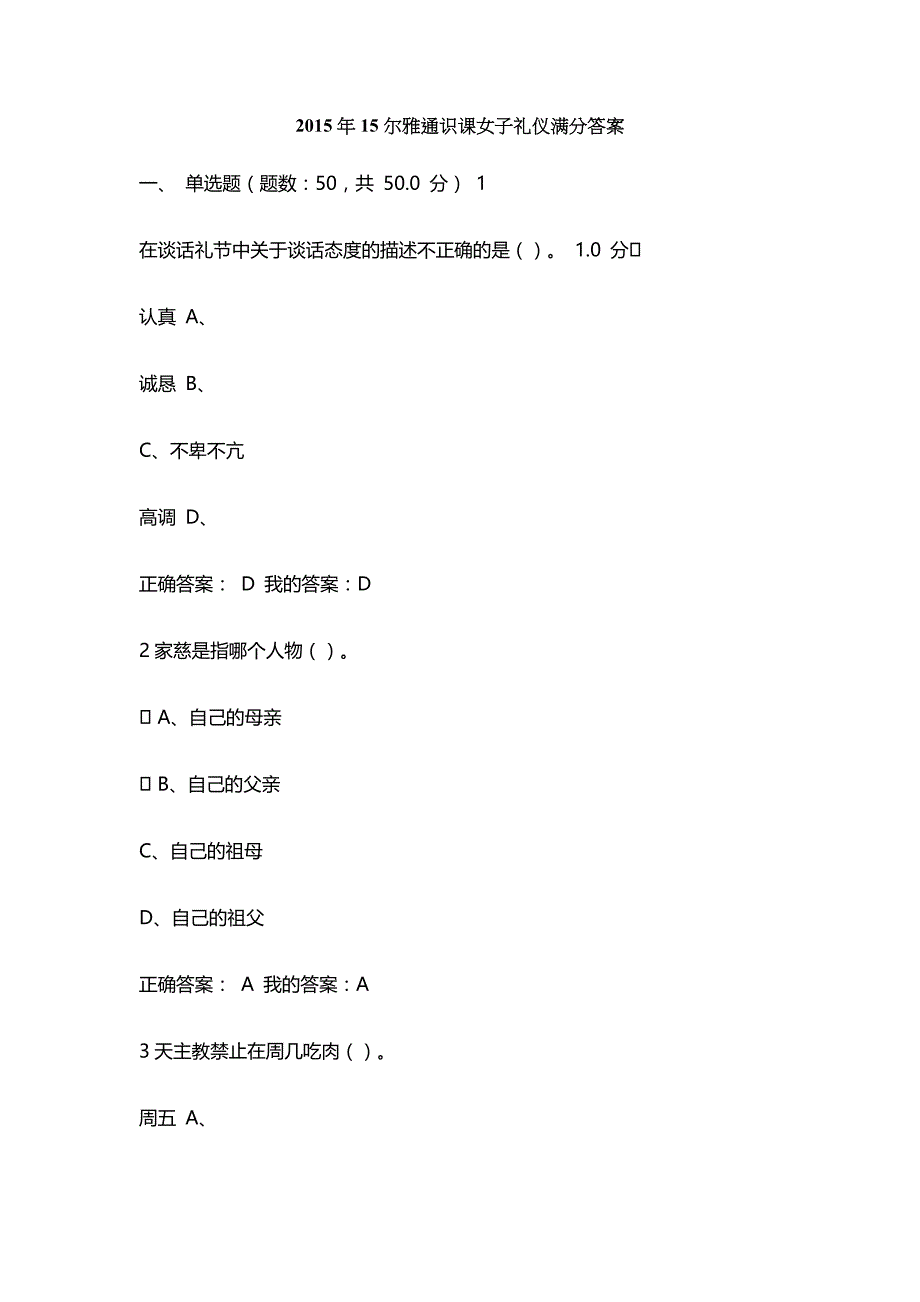 2015年尔雅通识课女子礼仪满分答案_第1页