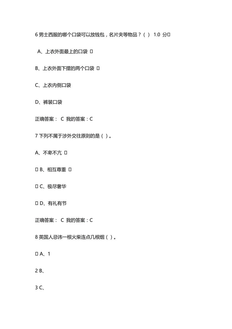 2015年尔雅通识课女子礼仪满分答案_第3页