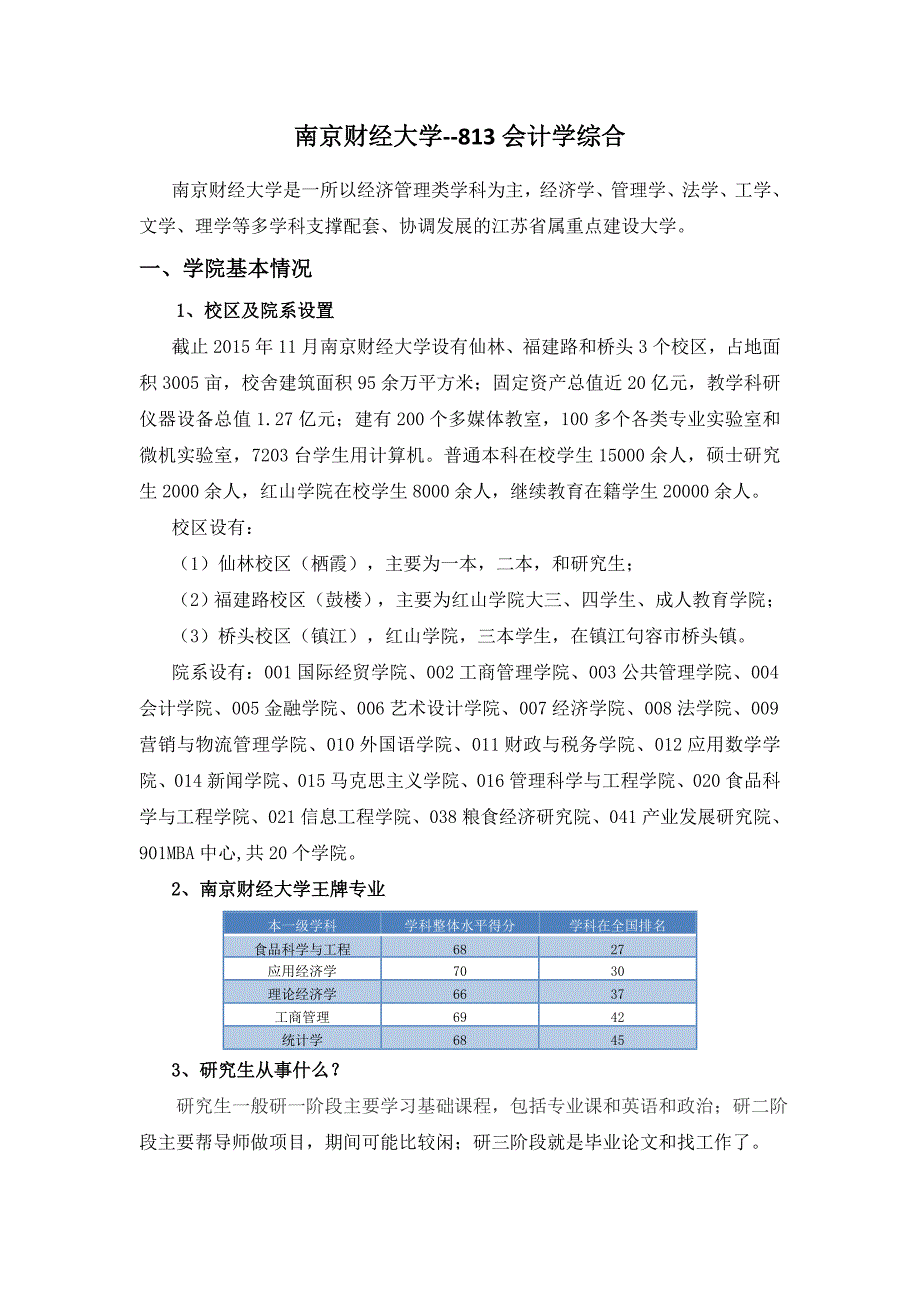 南京财经大学813会计学_第1页