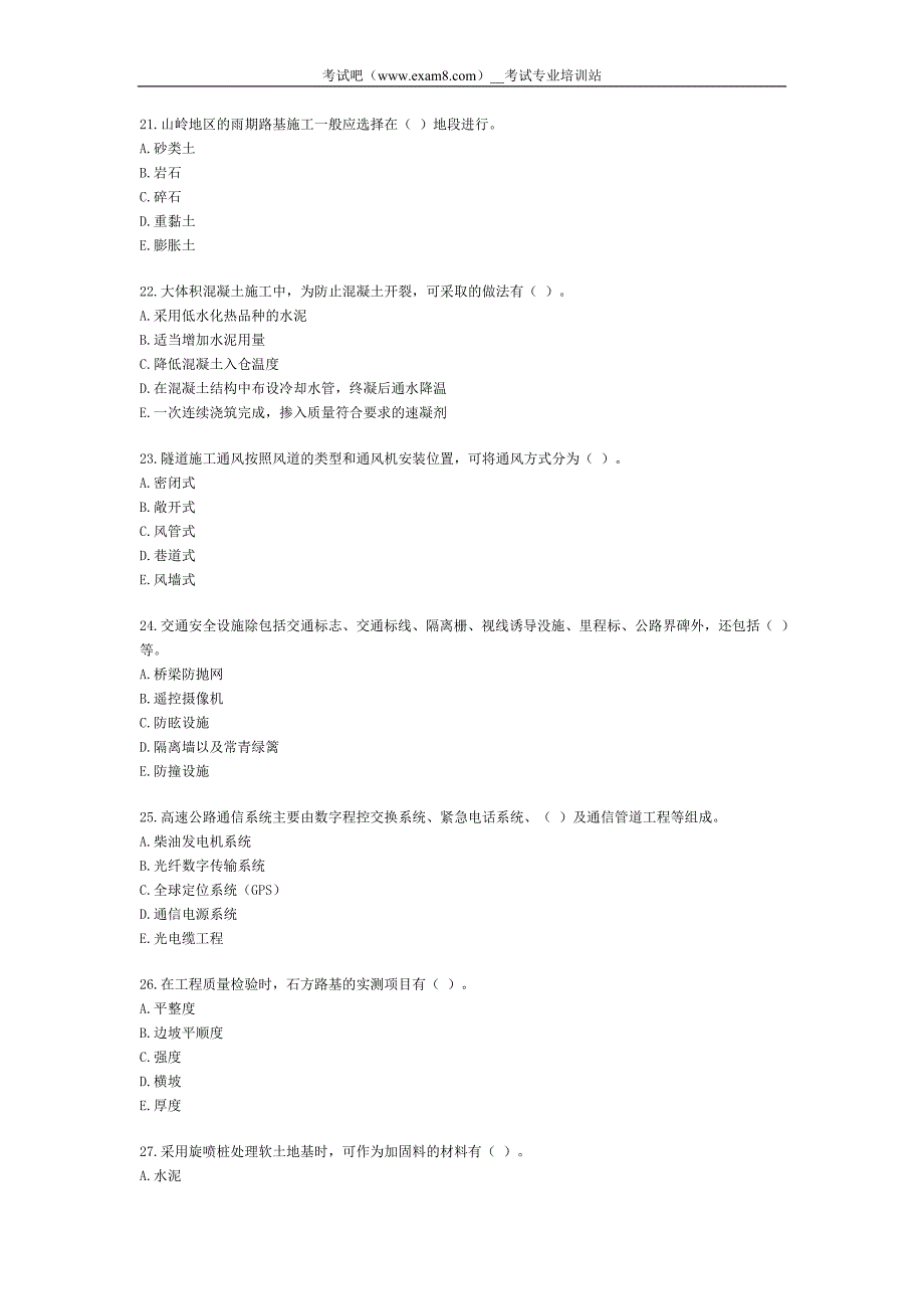 2006年度全国一级建造师执业资格考试试卷_第4页