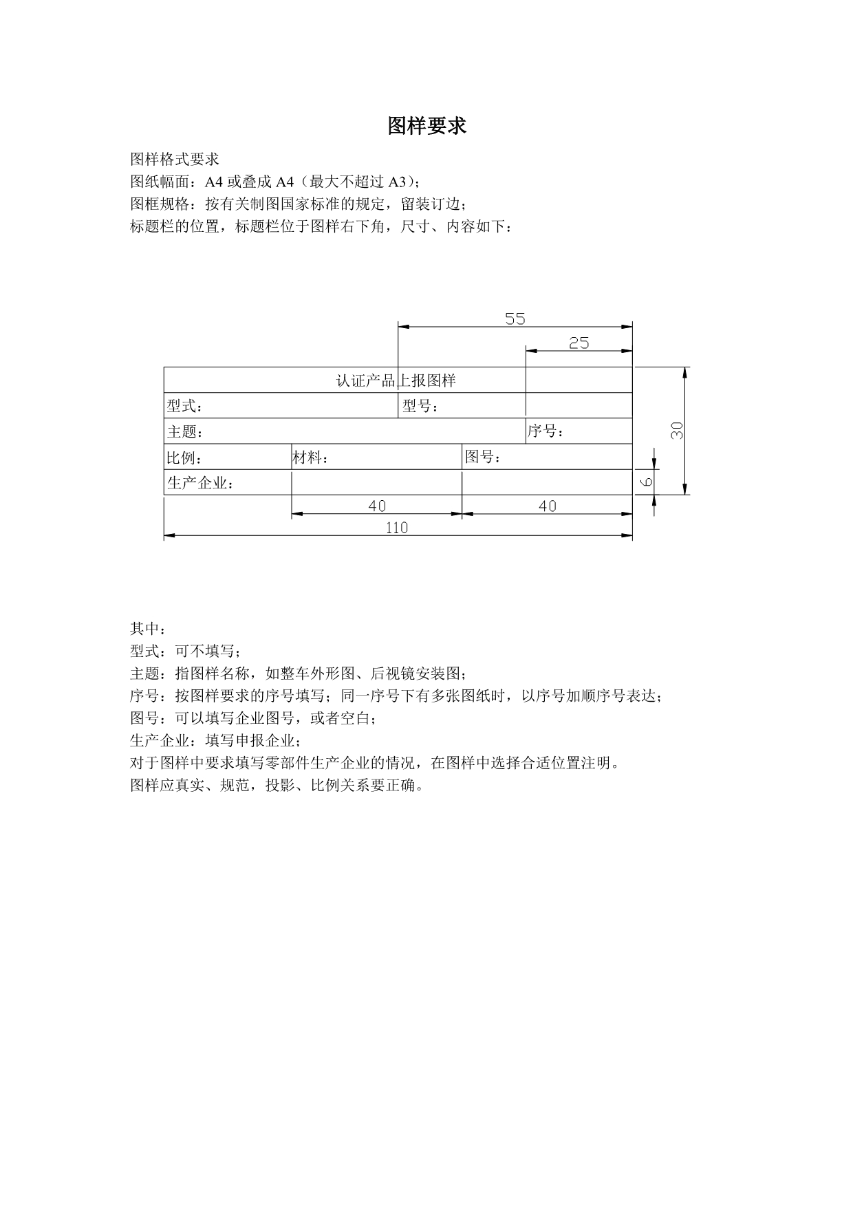 摩托车3C申报图样要求_第1页