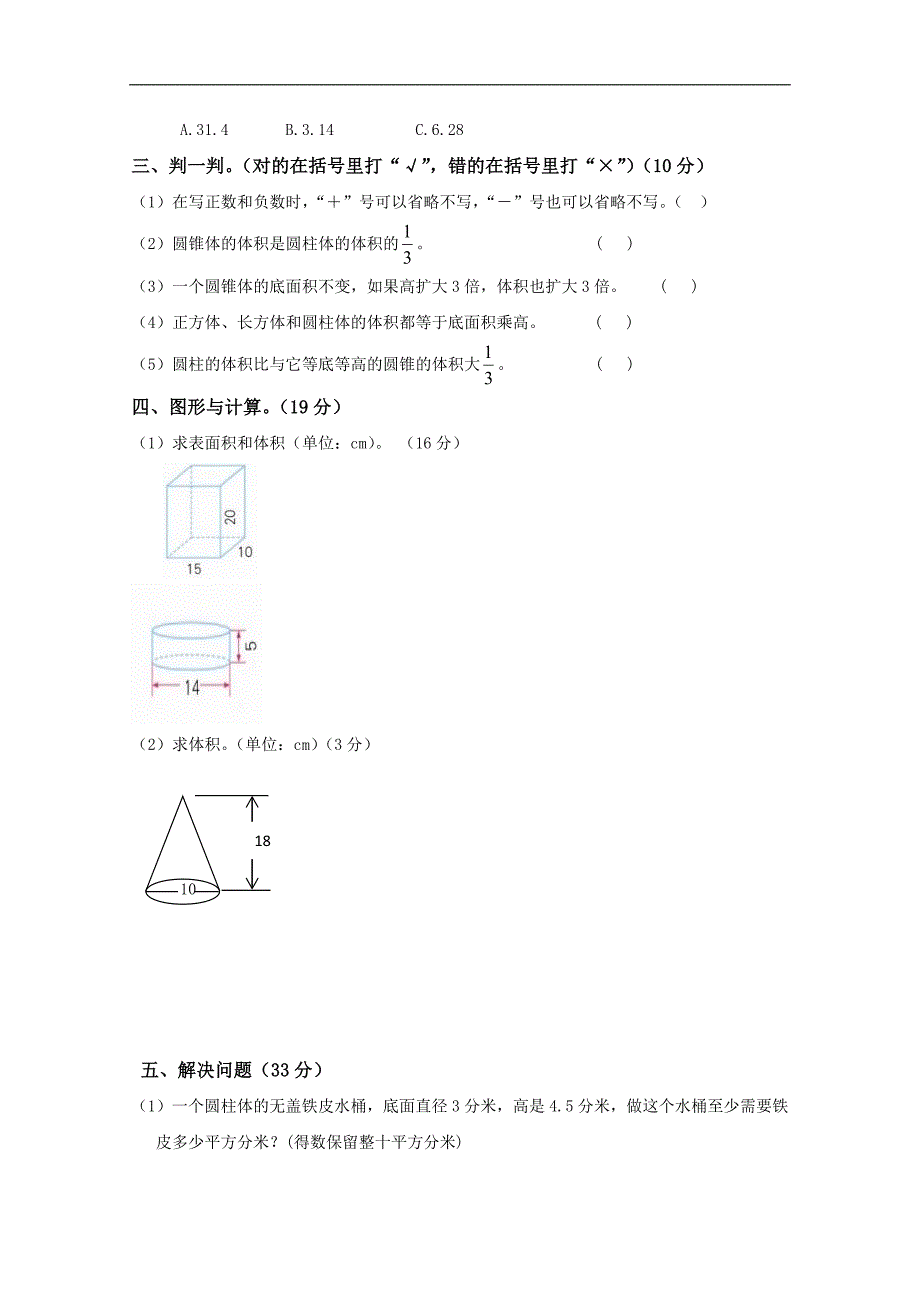 山东省菏泽市六年级数学下册第一、二单元测试题_第2页