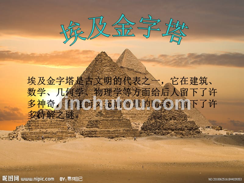 古代世界七大未解之谜_第3页