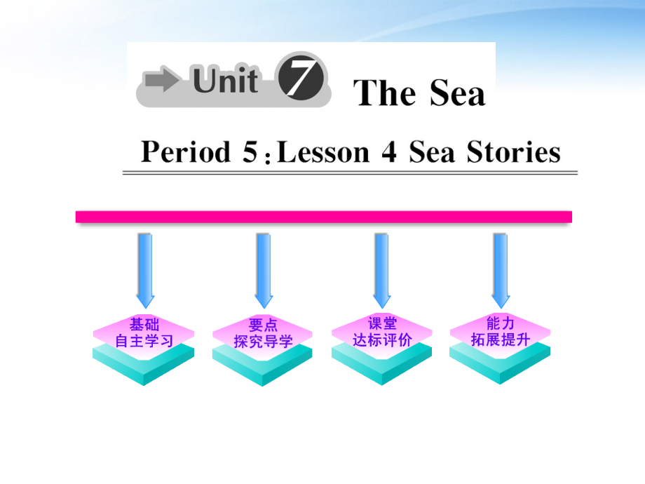 10-11学年高中英语 Unit7《The Sea》Period5课时讲练通课件 北师大版必修3_第1页