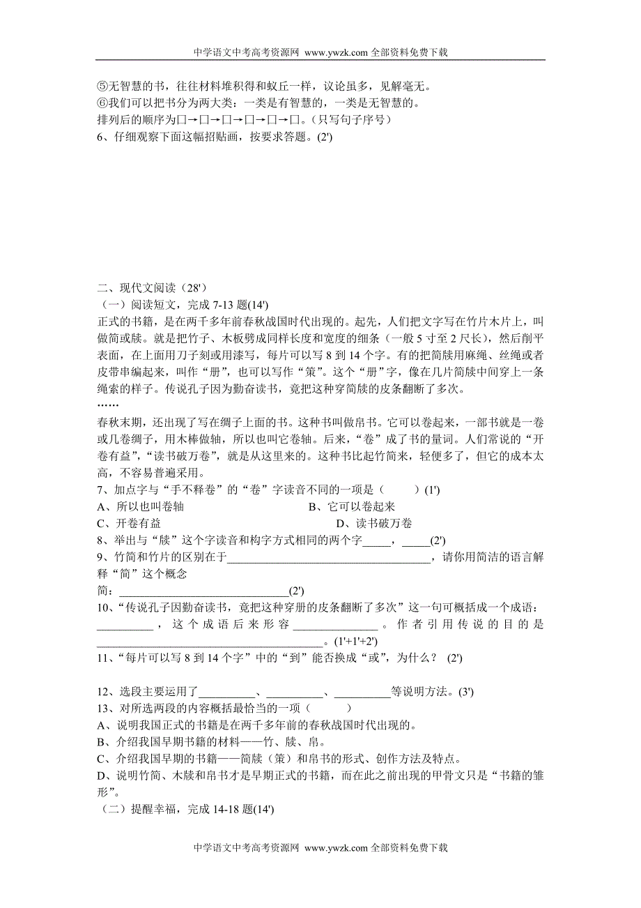 2005年4月如皋市实验初中初三月考试题_第2页