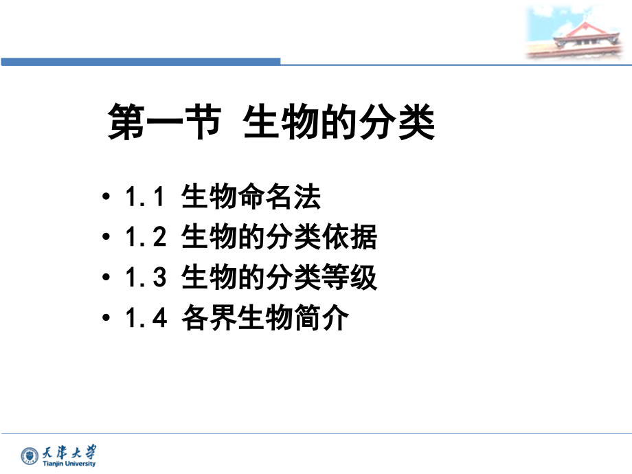 02讲-生物的多样性及其保护1 -(2012--1)_第3页