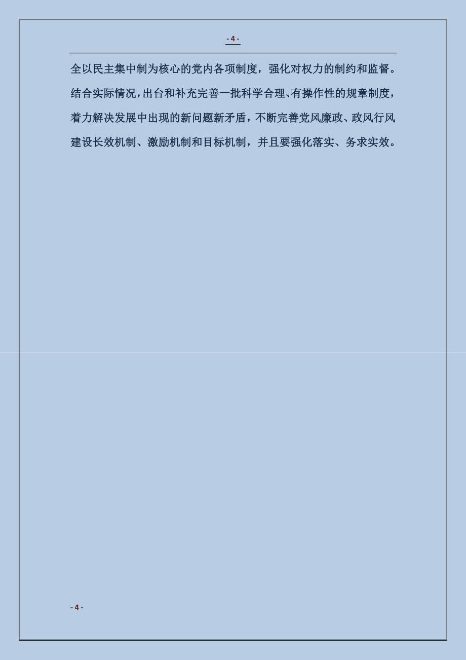 2018学校惩防体系建设自查报告_第4页