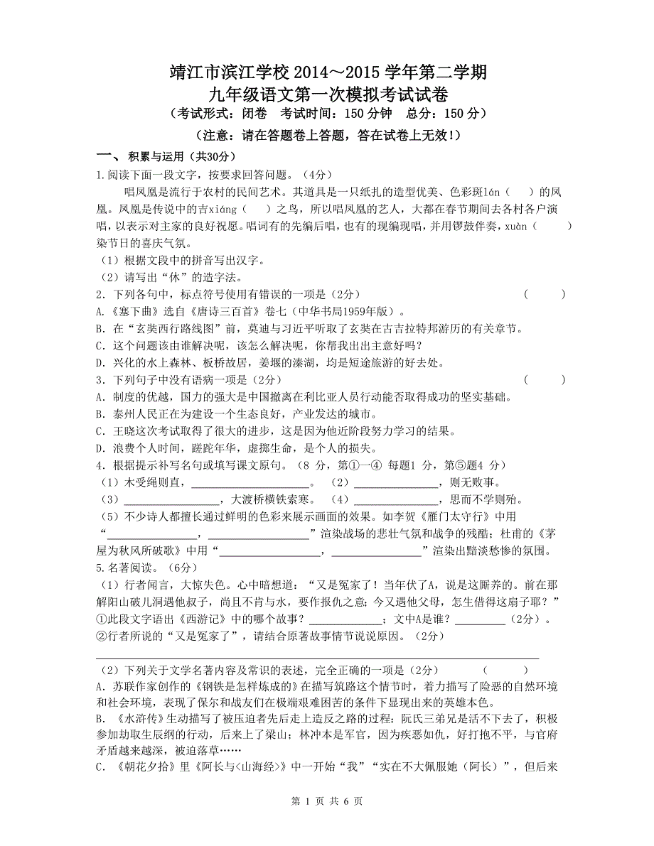 2015泰州靖江初三语文一模试卷修_第1页