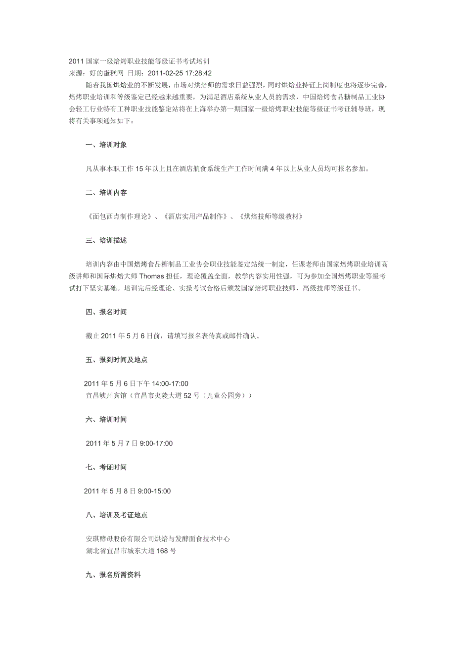 2011国家一级焙烤职业技能等级证书考试培训_第1页