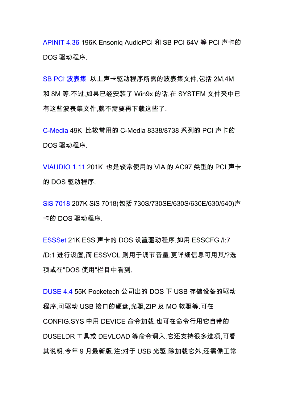 DOS软件分类下载——驱动程序_第4页