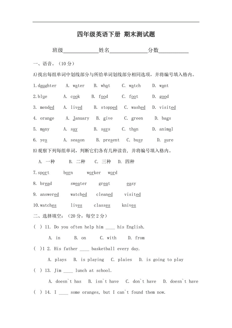 （人教PEP）四年级英语下册 期末测试题_第1页