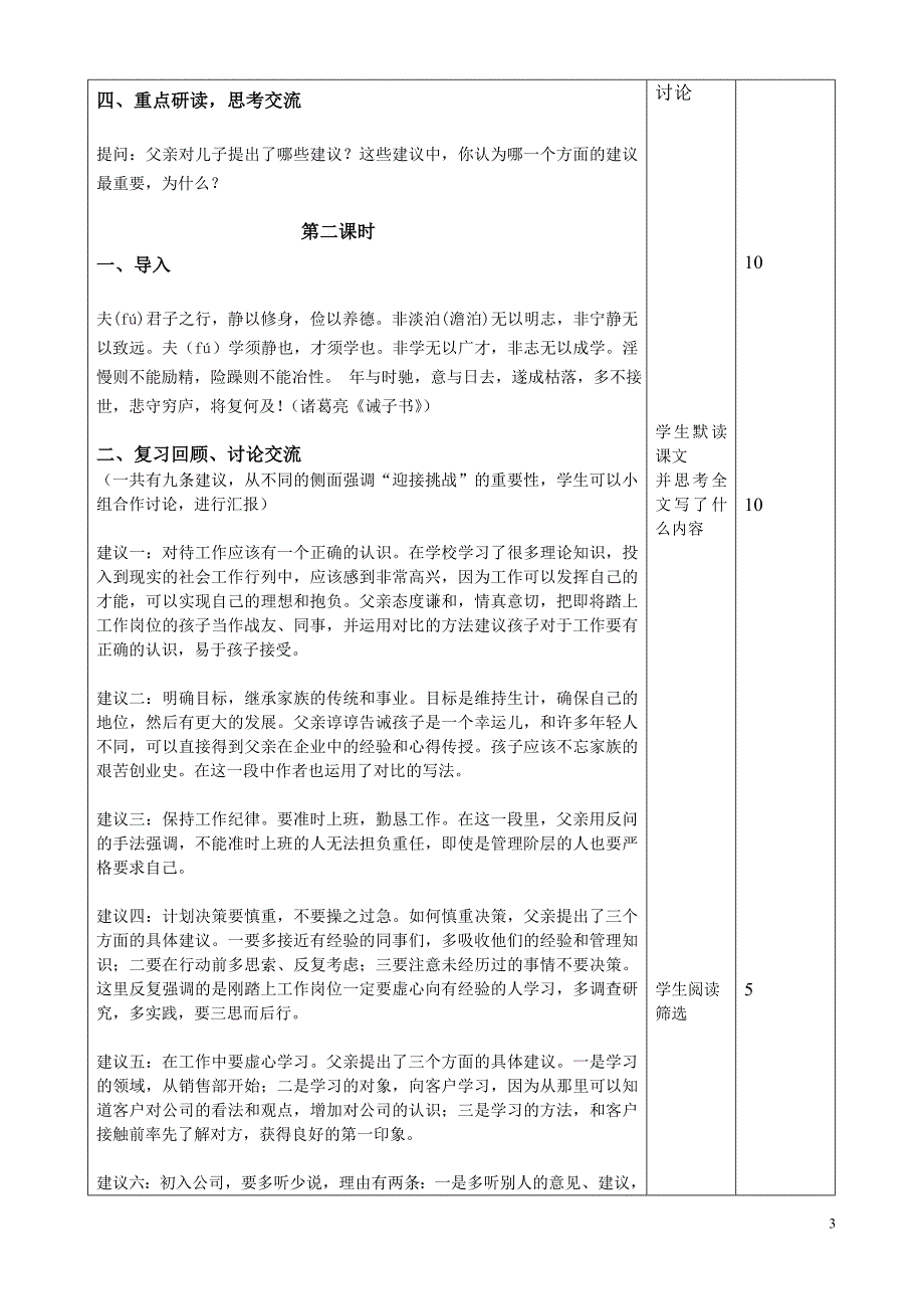 126基础模块下《迎接挑战》_第3页